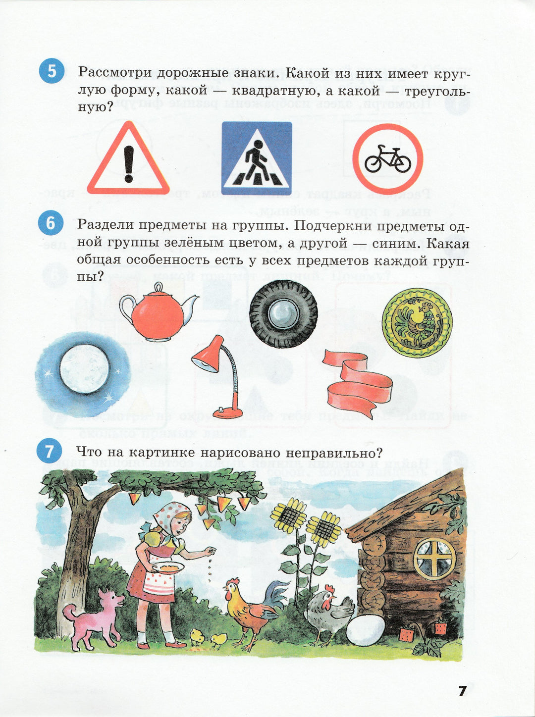 Здравствуйте, цифры!-Занков Л.-Оникс-Lookomorie