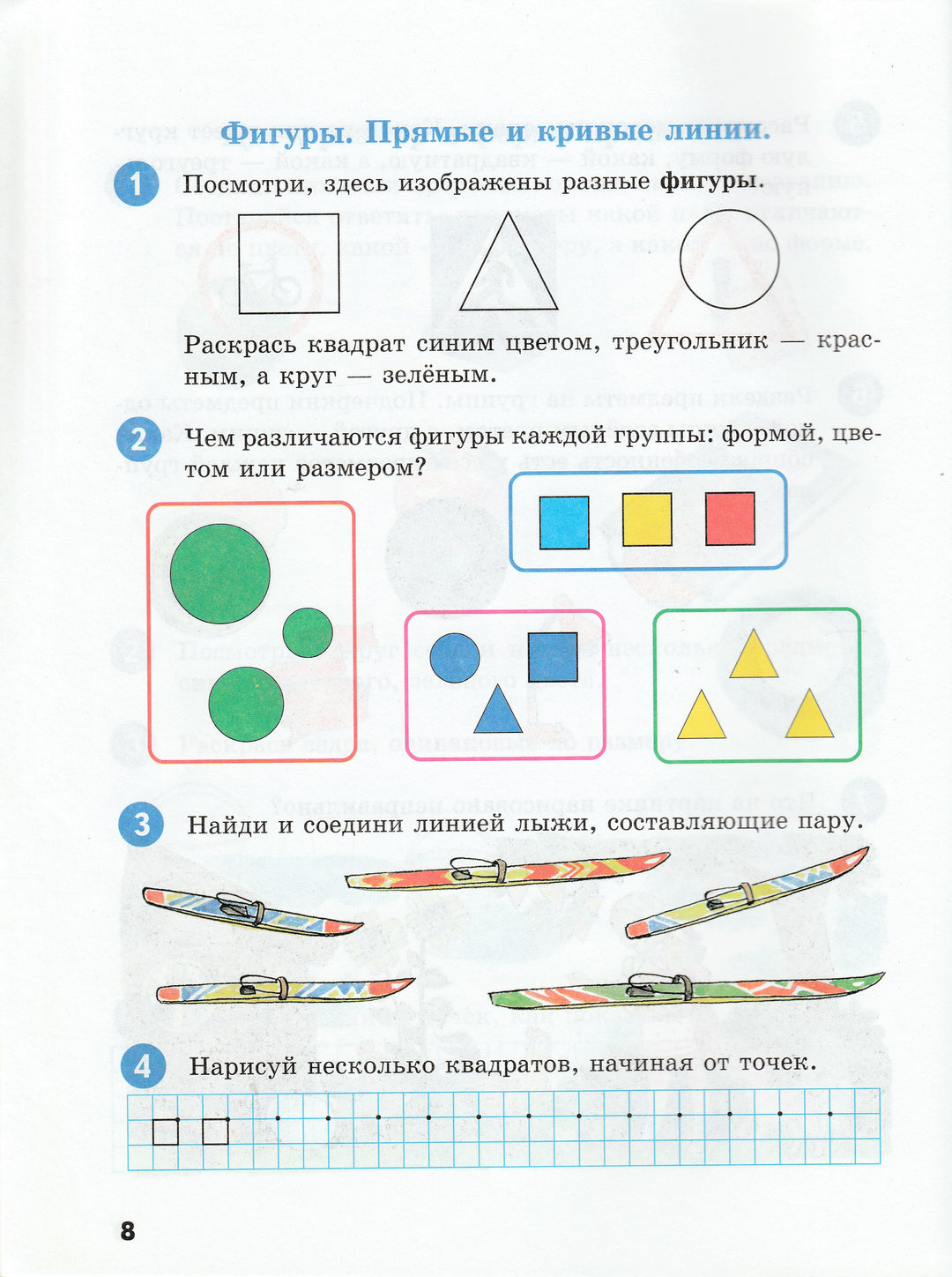 Здравствуйте, цифры!-Занков Л.-Оникс-Lookomorie