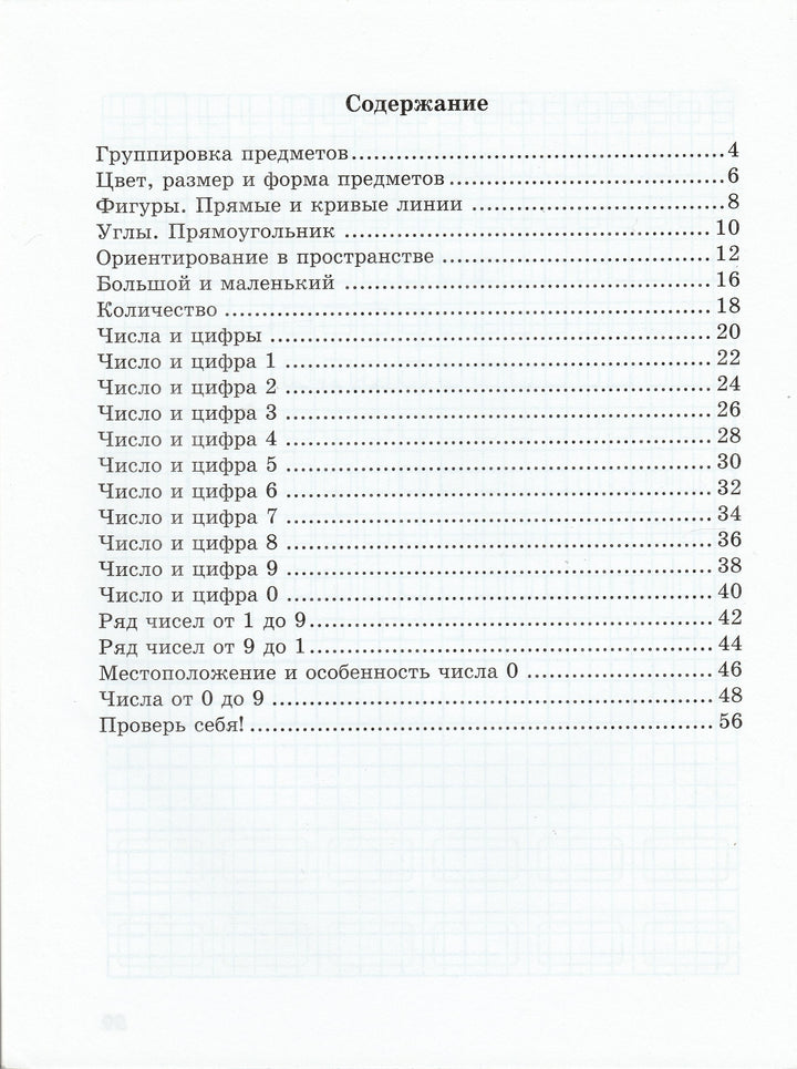 Здравствуйте, цифры!-Занков Л.-Оникс-Lookomorie