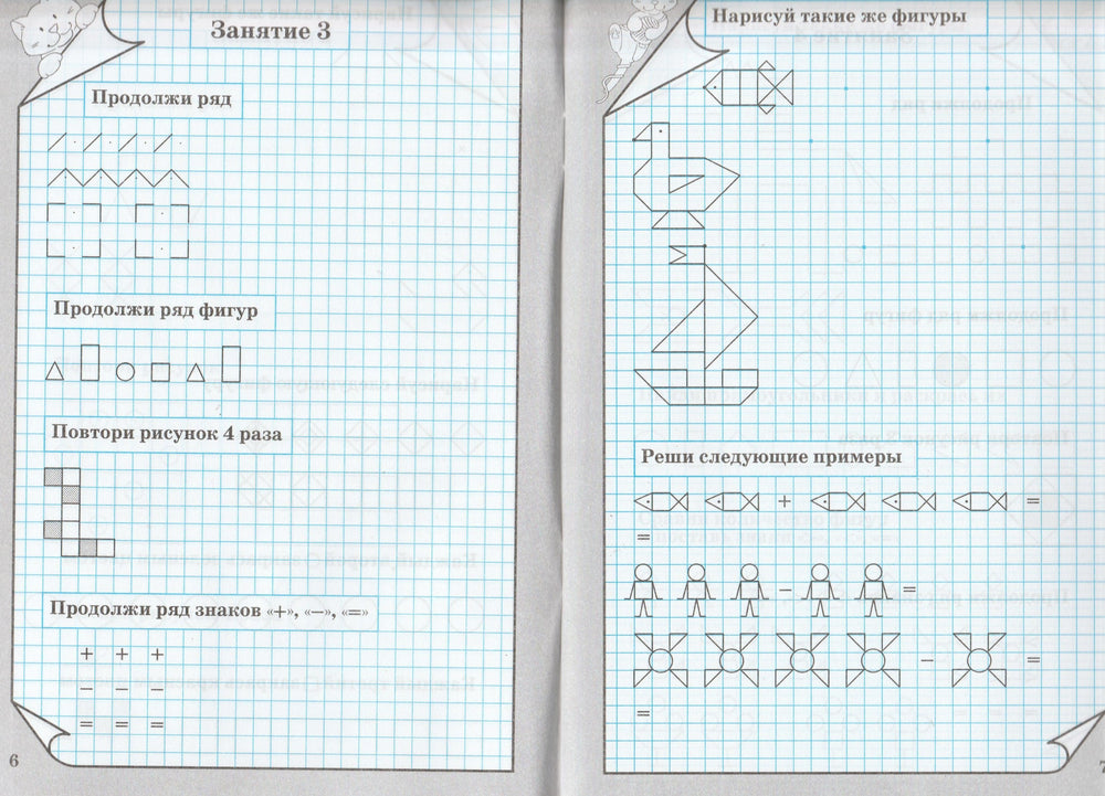 Тренажер по математике для детей 6-7 лет. Рабочая тетрадь-Голубь В.-М-Книга-Lookomorie