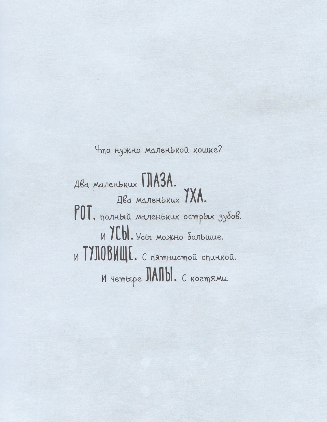 Что нужно маленькой кошке-Шалошвили Н.-Поляндрия-Lookomorie