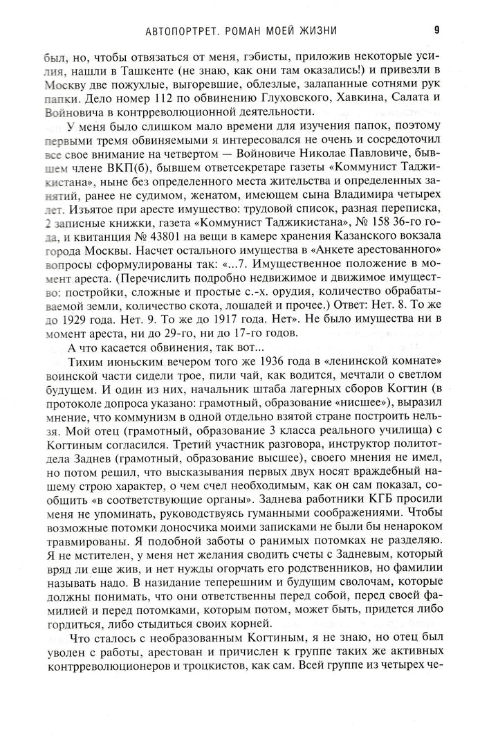 Войнович В. Автопортрет, роман моей жизни-Войнович В.-Эксмо-Lookomorie