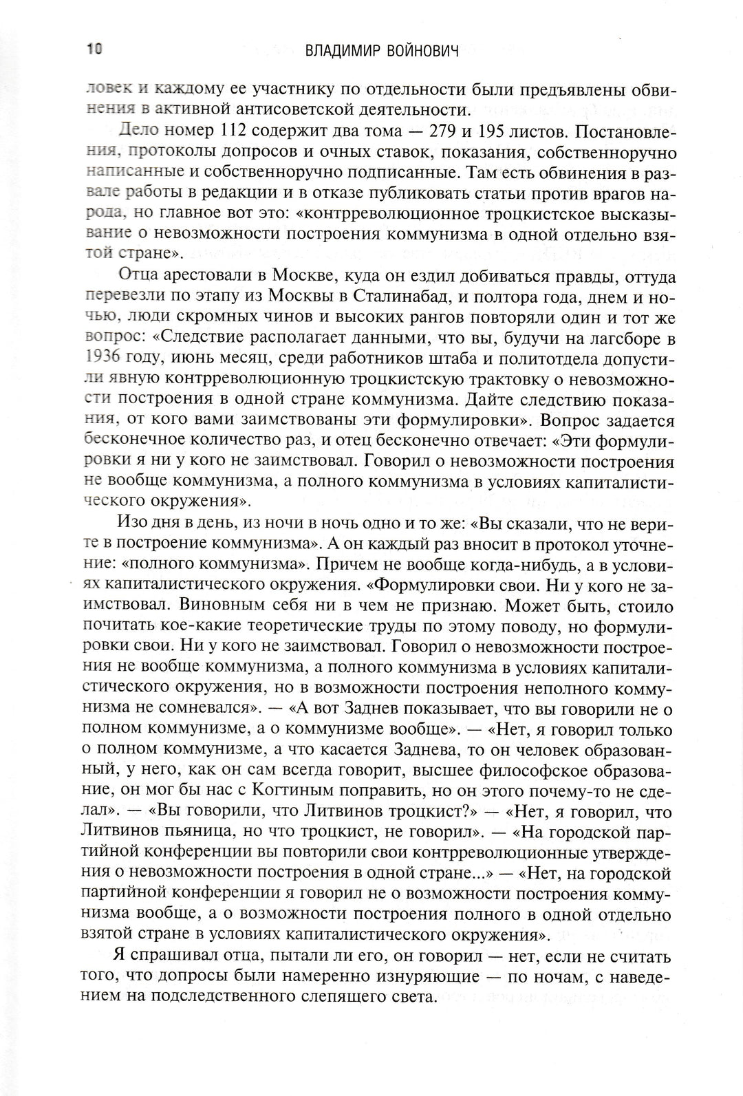 Войнович В. Автопортрет, роман моей жизни-Войнович В.-Эксмо-Lookomorie