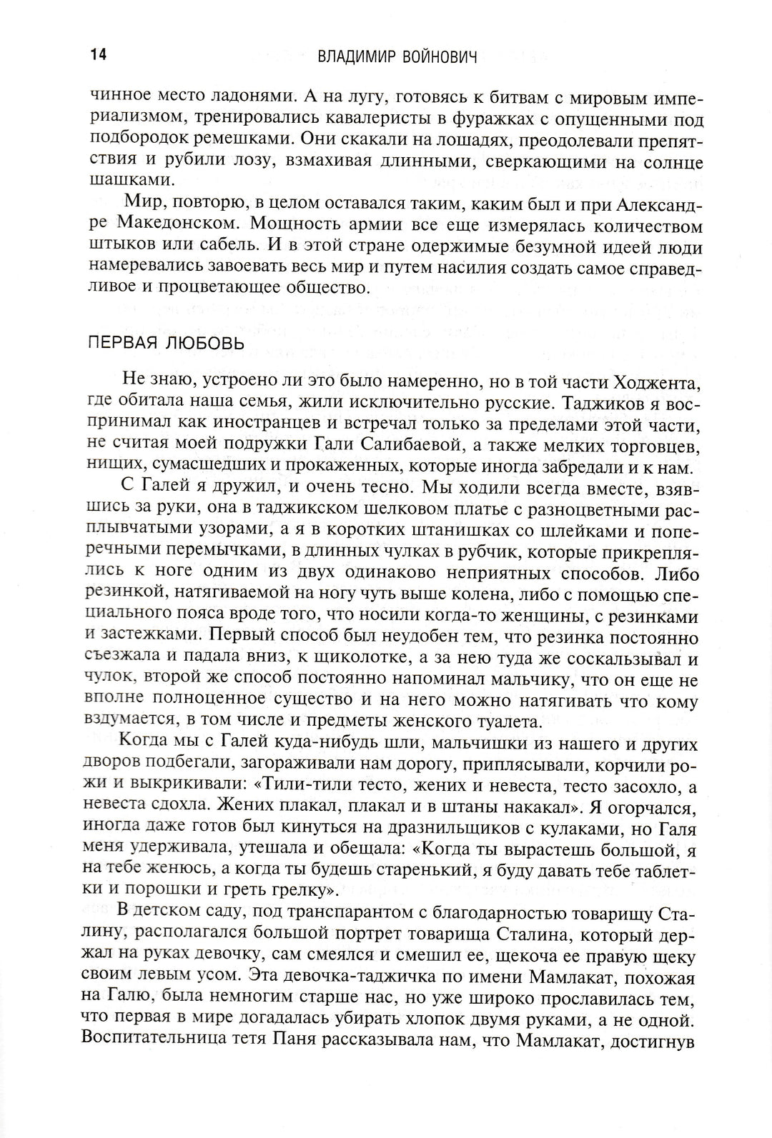 Войнович В. Автопортрет, роман моей жизни-Войнович В.-Эксмо-Lookomorie