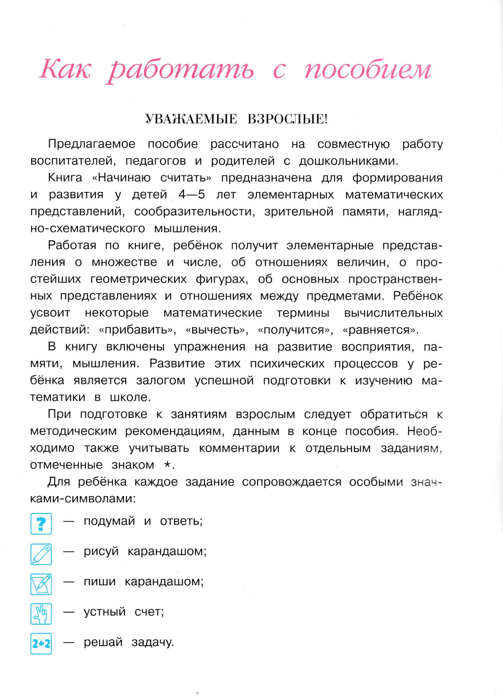 Начинаю считать. Ломоносовская школа для одаренных детей 4-5 лет-Володина Н.-Эксмодетство-Lookomorie