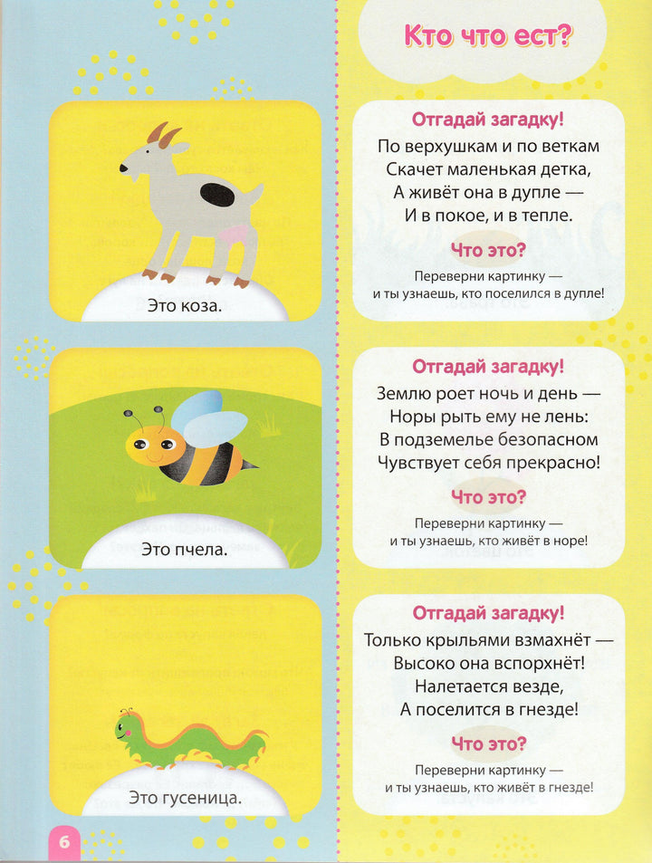 Новый ребенок гений с пеленок. Загадки с сюрпризом 3+-Янушко Е.-Эксмо-Lookomorie