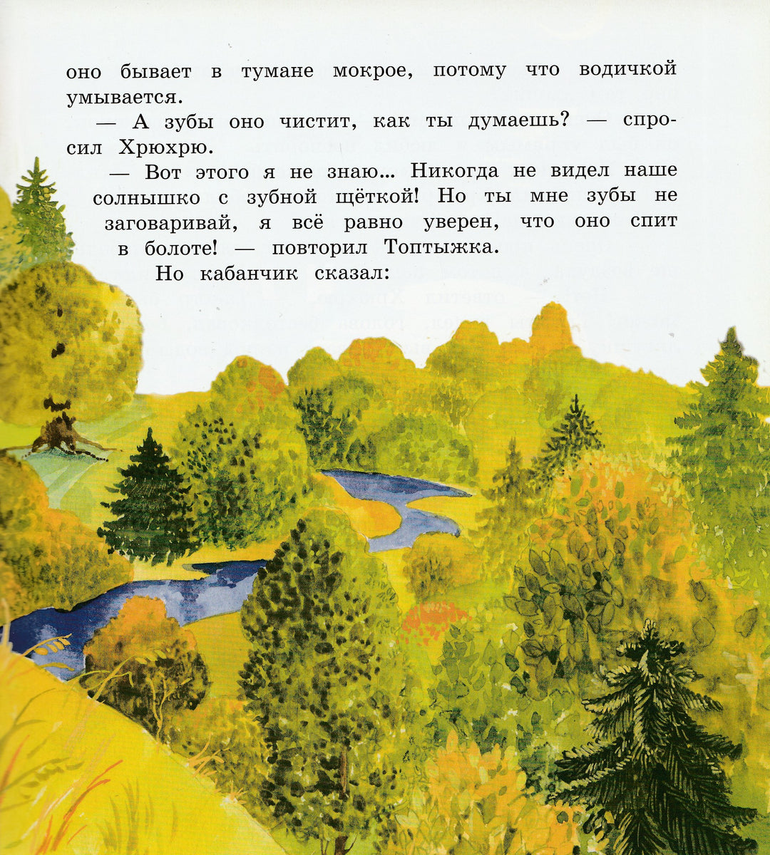 Носов И. Где ночует солнышко?-Носов И.-Эксмо-Lookomorie