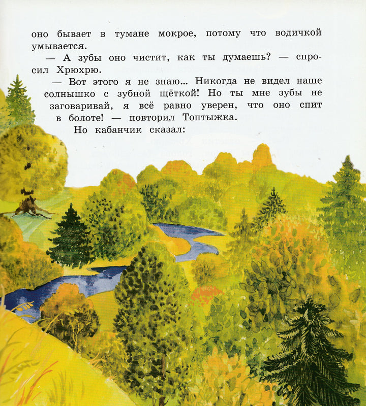 Носов И. Где ночует солнышко?-Носов И.-Эксмо-Lookomorie