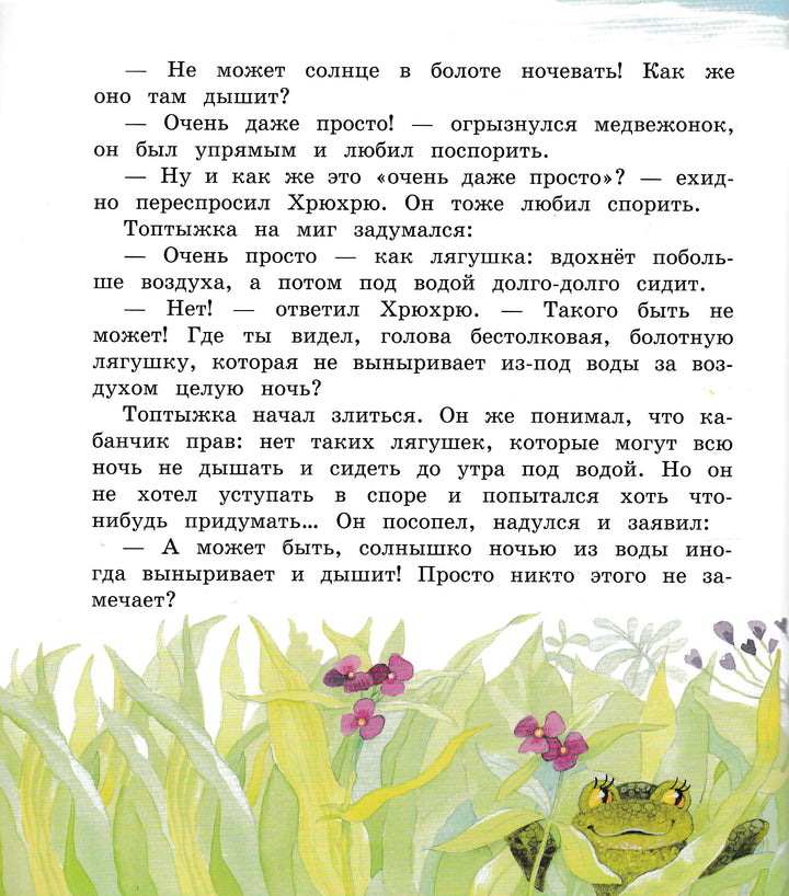 Носов И. Где ночует солнышко?-Носов И.-Эксмо-Lookomorie