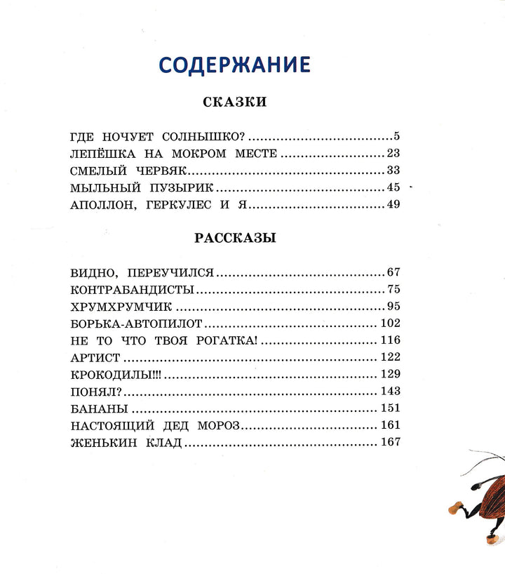 Носов И. Где ночует солнышко?-Носов И.-Эксмо-Lookomorie