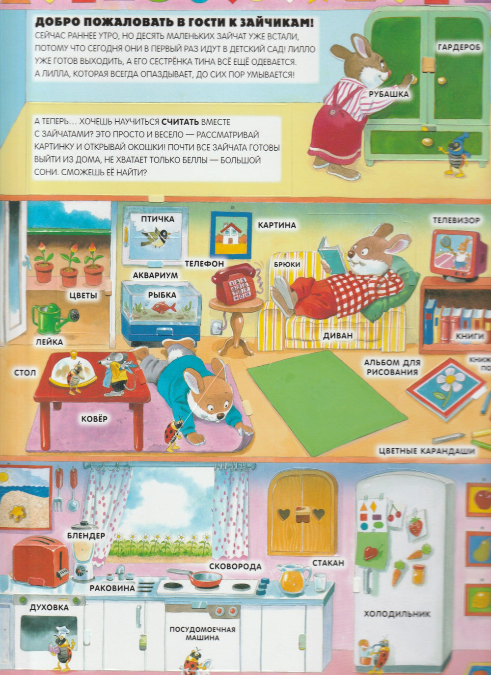 Вульф М. Моя большая книжка с окошками-Вульф М.-Эксмо-Lookomorie