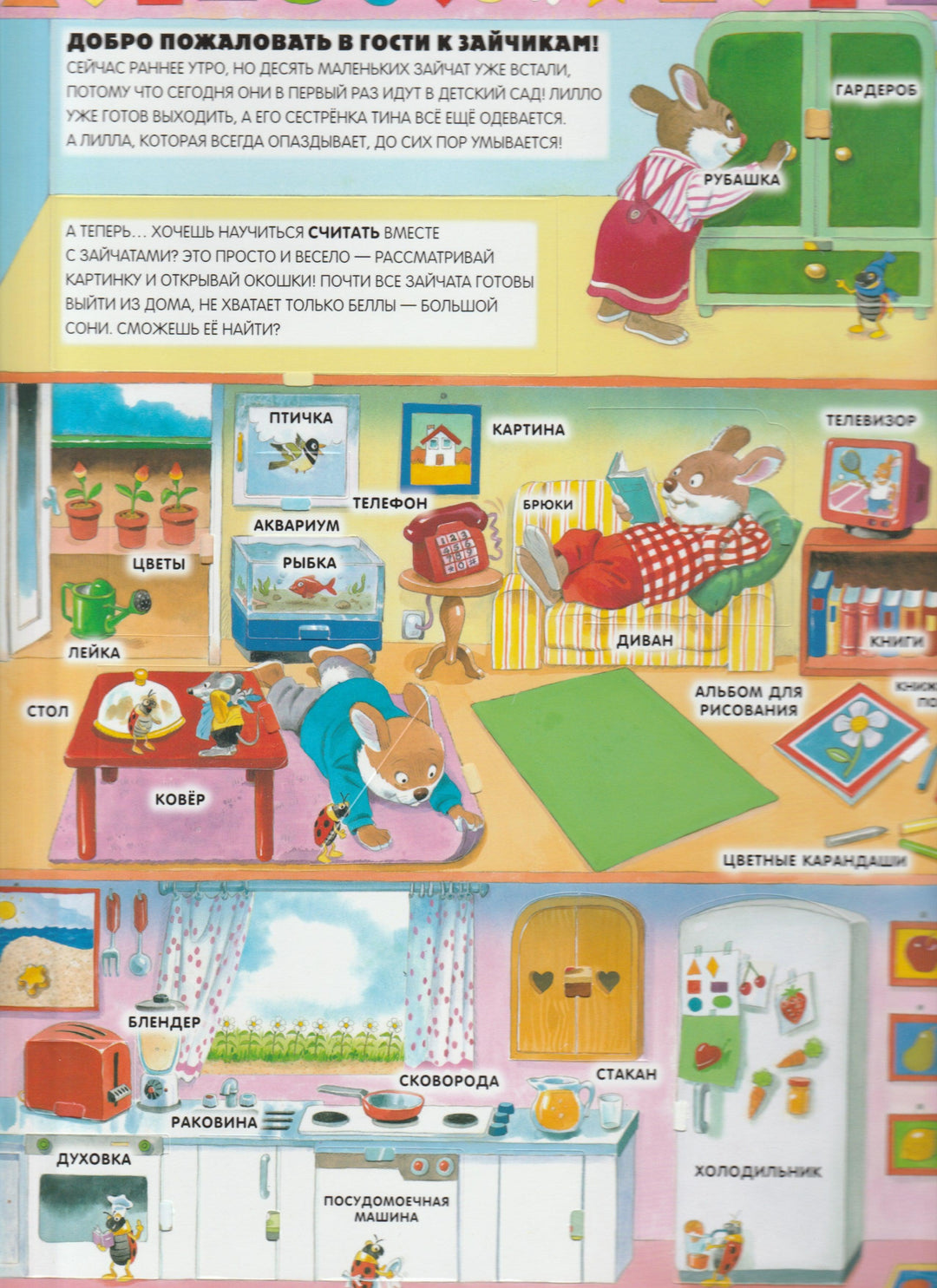 Вульф М. Моя большая книжка с окошками-Вульф М.-Эксмо-Lookomorie