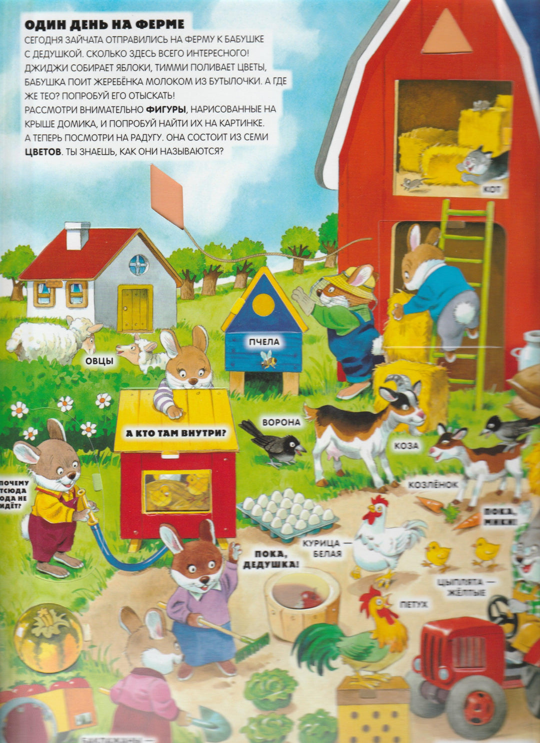 Вульф М. Моя большая книжка с окошками-Вульф М.-Эксмо-Lookomorie