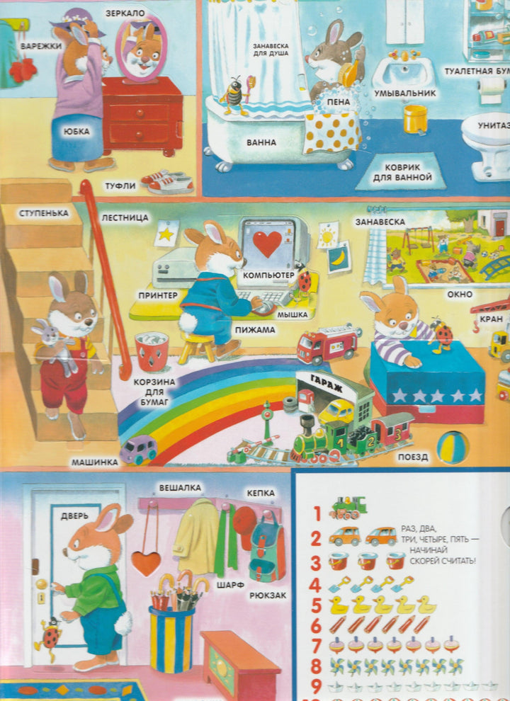 Вульф М. Моя большая книжка с окошками-Вульф М.-Эксмо-Lookomorie