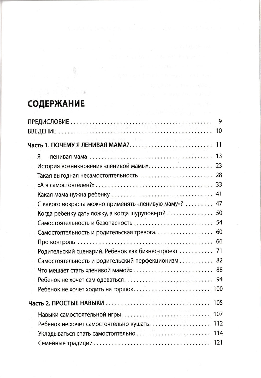 Самостоятельный ребенок, или как стать "ленивой мамой"-Быкова А.-Бомбора-Lookomorie