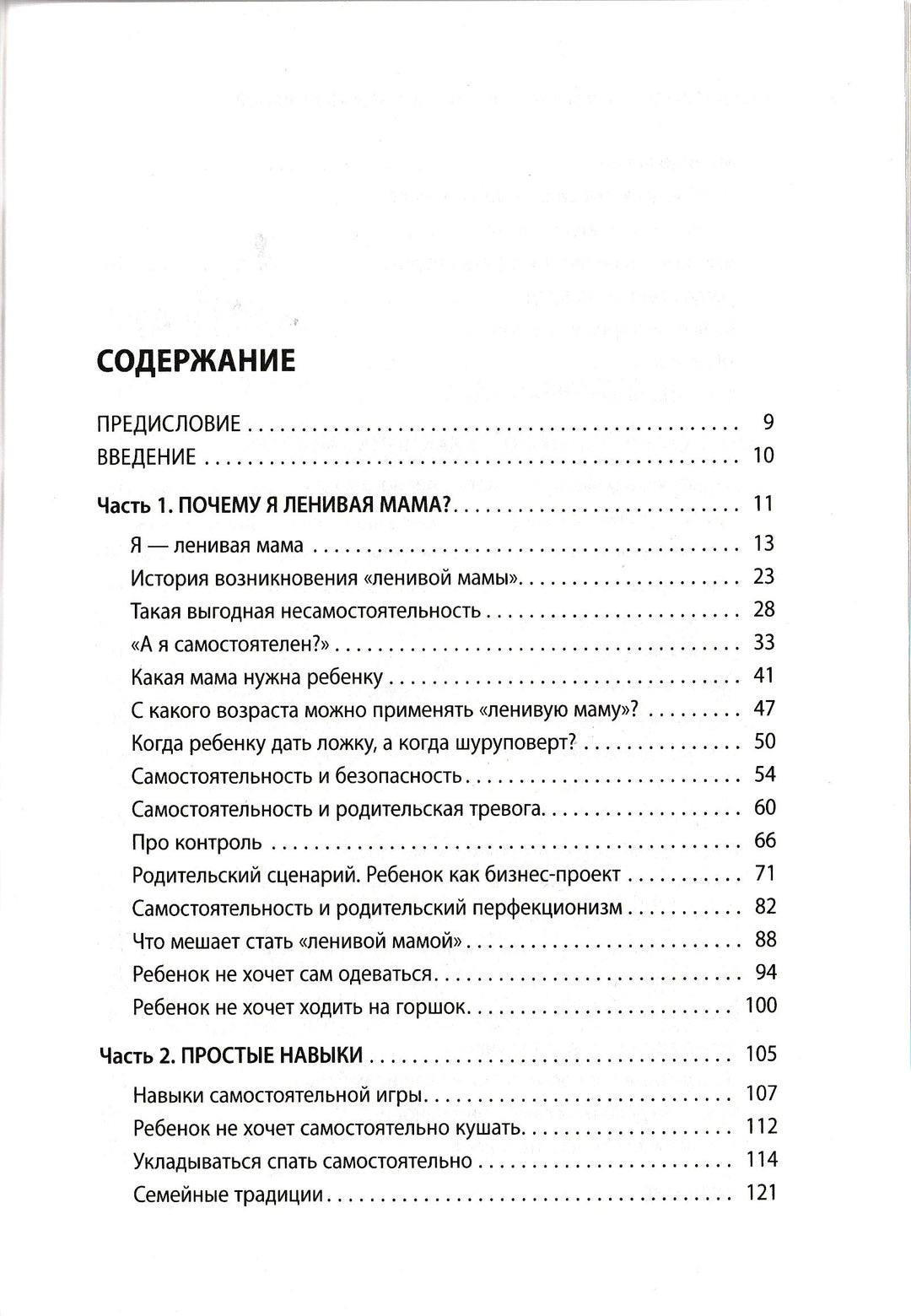 Самостоятельный ребенок, или как стать "ленивой мамой"-Быкова А.-Бомбора-Lookomorie