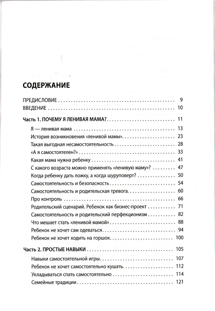 Самостоятельный ребенок, или как стать "ленивой мамой"-Быкова А.-Бомбора-Lookomorie