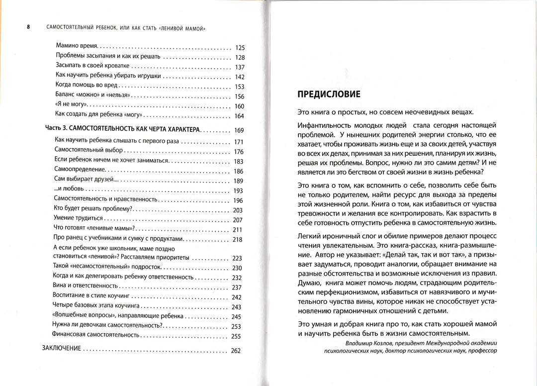 Самостоятельный ребенок, или как стать "ленивой мамой"-Быкова А.-Бомбора-Lookomorie