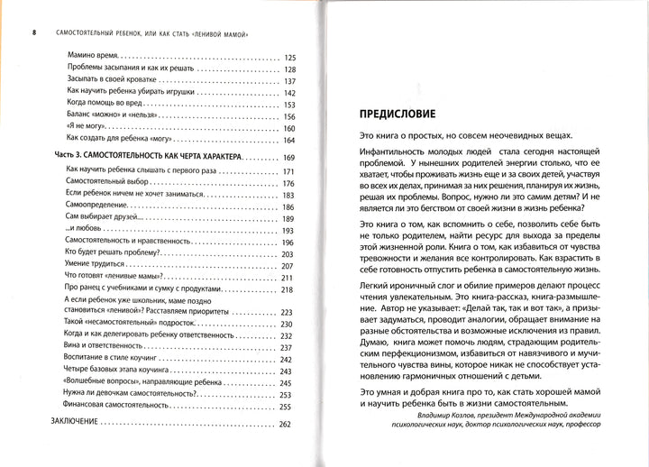 Самостоятельный ребенок, или как стать "ленивой мамой"-Быкова А.-Бомбора-Lookomorie
