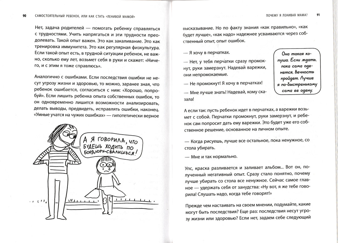 Самостоятельный ребенок, или как стать "ленивой мамой"-Быкова А.-Бомбора-Lookomorie