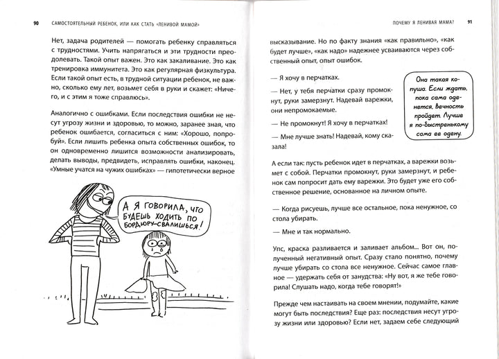 Самостоятельный ребенок, или как стать "ленивой мамой"-Быкова А.-Бомбора-Lookomorie