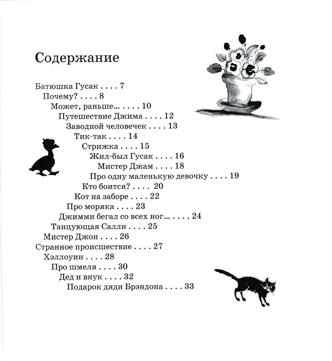 Стихи Батюшки Гусака-Баум Л.-Текст-Lookomorie