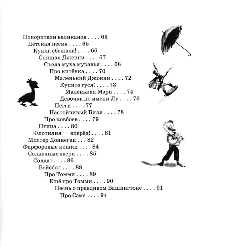 Стихи Батюшки Гусака-Баум Л.-Текст-Lookomorie