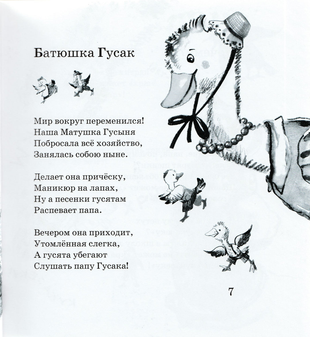 Стихи Батюшки Гусака-Баум Л.-Текст-Lookomorie