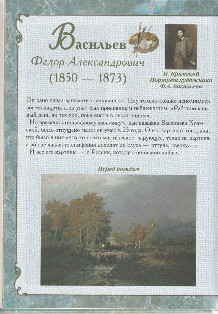 Азбука русской живописи. Энциклопедия малыша-Жукова Л.-Белый город-Lookomorie