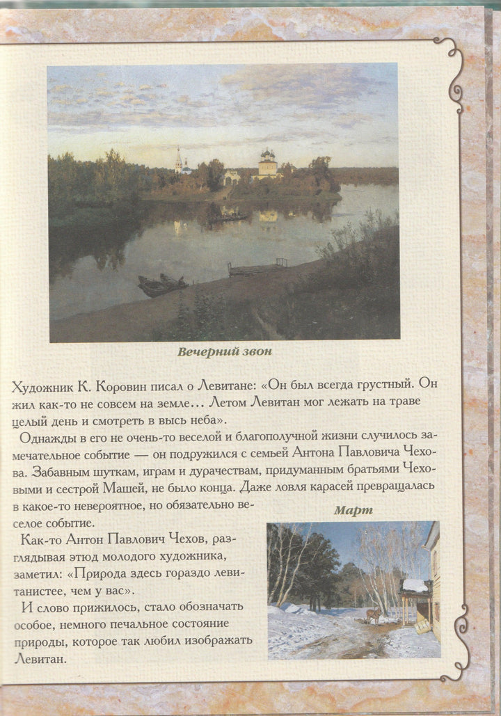 Азбука русской живописи. Энциклопедия малыша-Жукова Л.-Белый город-Lookomorie