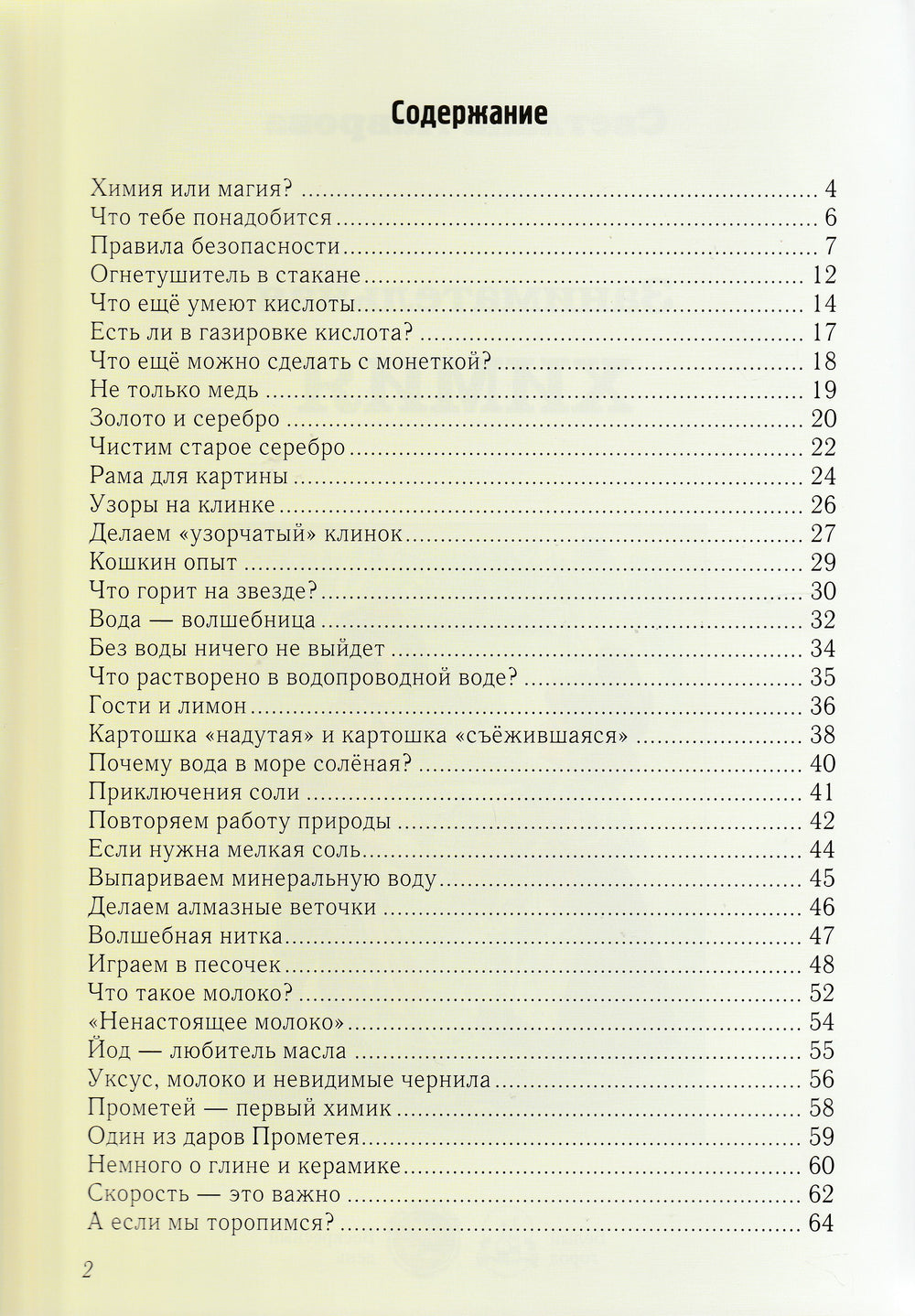 Занимательная химия-Лаврова С.-Белый город-Lookomorie