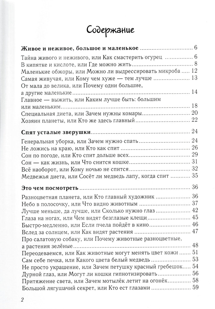 Занимательная биология. Моя первая книга-Колпакова О.-Белый город-Lookomorie
