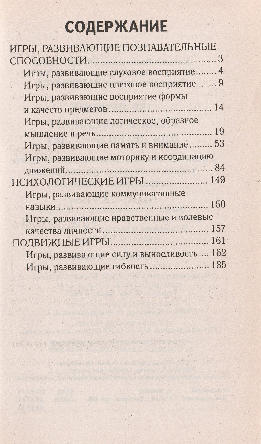 150 лучших развивающих Игр для детей 5-7 лет. Золотая коллекция игр-Гришечкина М.-Академия развития-Lookomorie