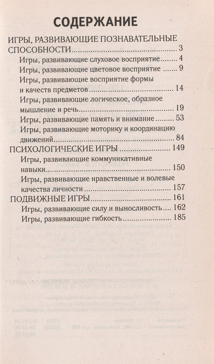 150 лучших развивающих Игр для детей 5-7 лет. Золотая коллекция игр-Гришечкина М.-Академия развития-Lookomorie