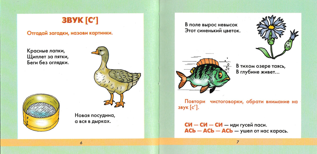 Уроки дикции-Коллектив авторов-Академия Развития-Lookomorie