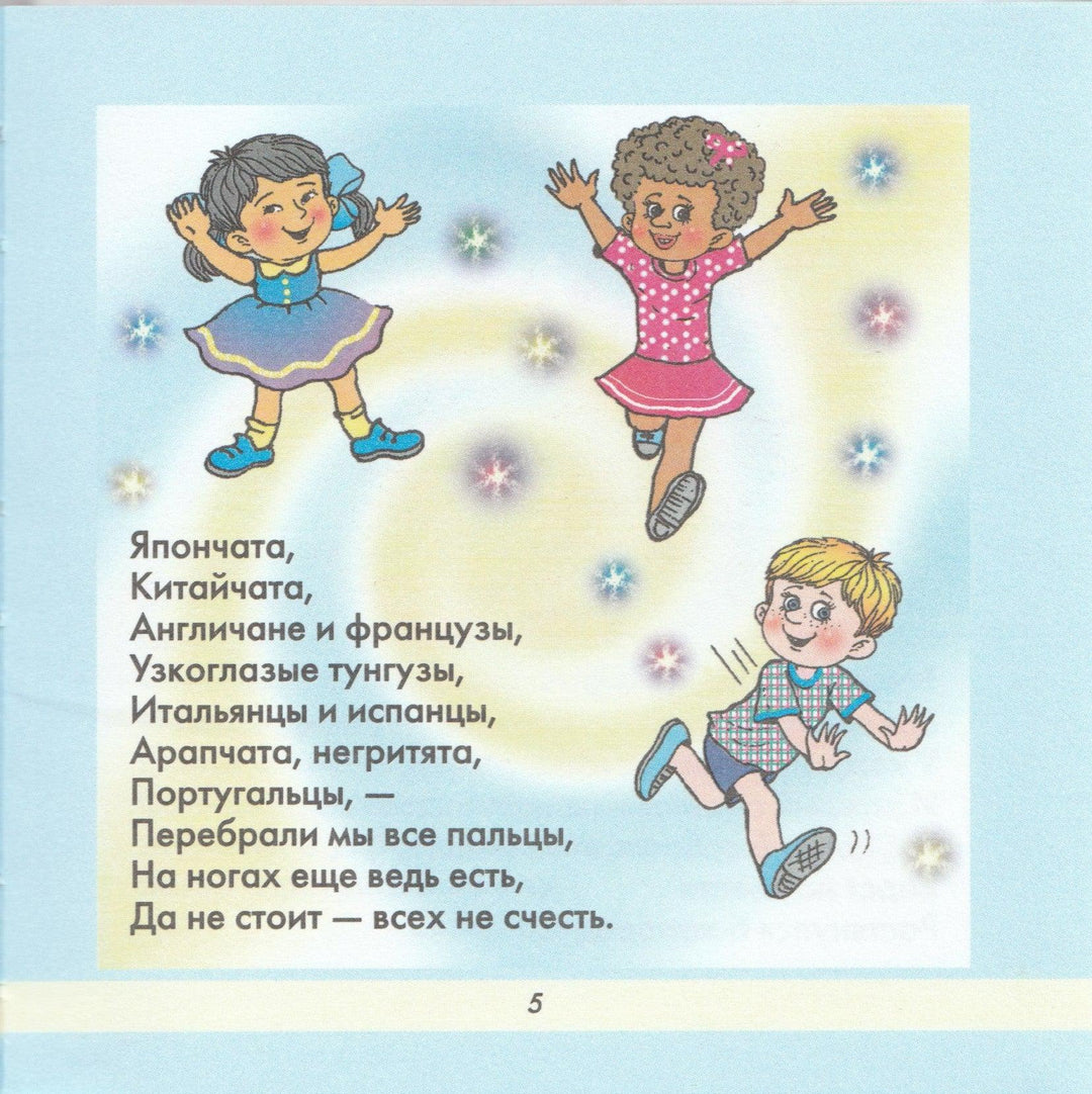 Стихи о детях. Добрый гном-Афоничева Е.-Академия развития-Lookomorie