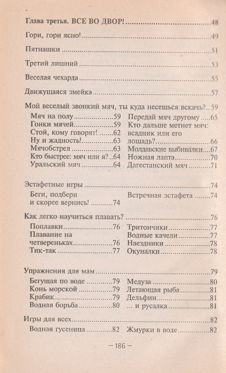 Лучшие спортивные игры для детей и родителей AS IS-Антонова Ю.-Рипол классик-Lookomorie