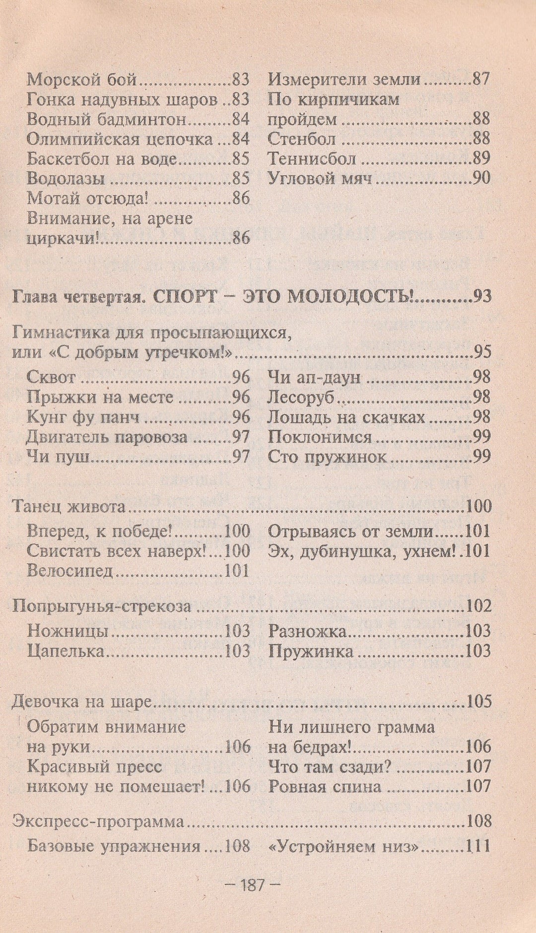 Лучшие спортивные игры для детей и родителей AS IS-Антонова Ю.-Рипол классик-Lookomorie