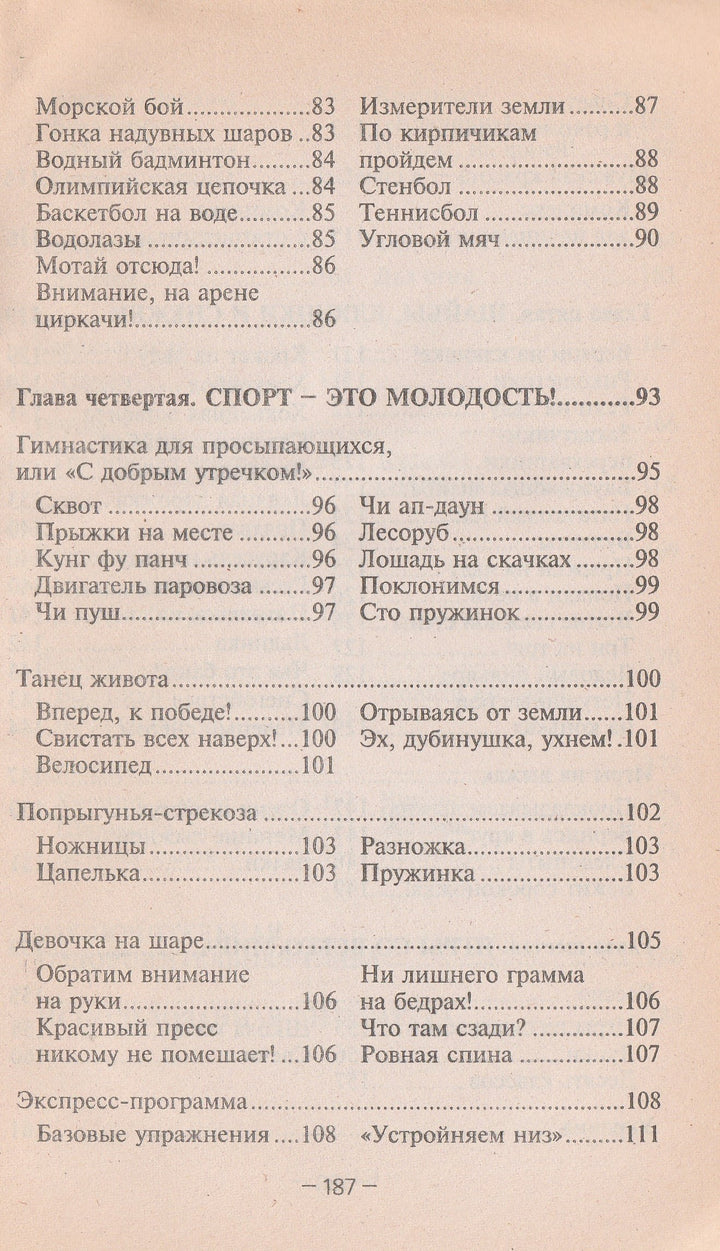 Лучшие спортивные игры для детей и родителей AS IS-Антонова Ю.-Рипол классик-Lookomorie