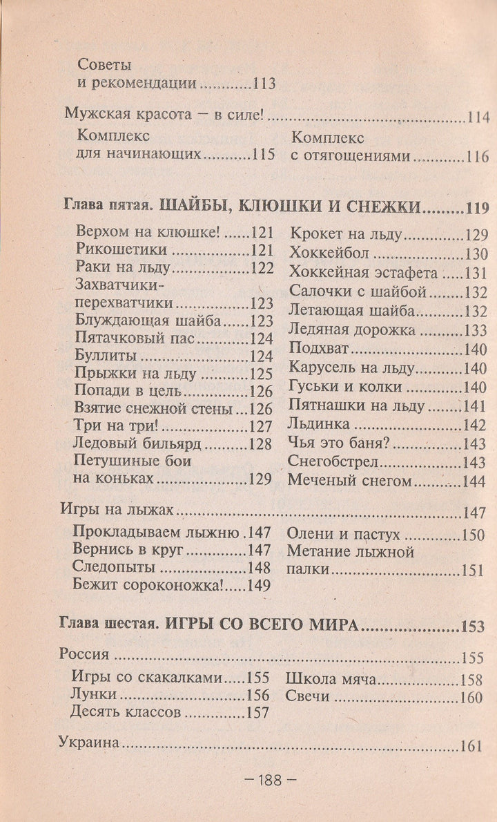 Лучшие спортивные игры для детей и родителей AS IS-Антонова Ю.-Рипол классик-Lookomorie