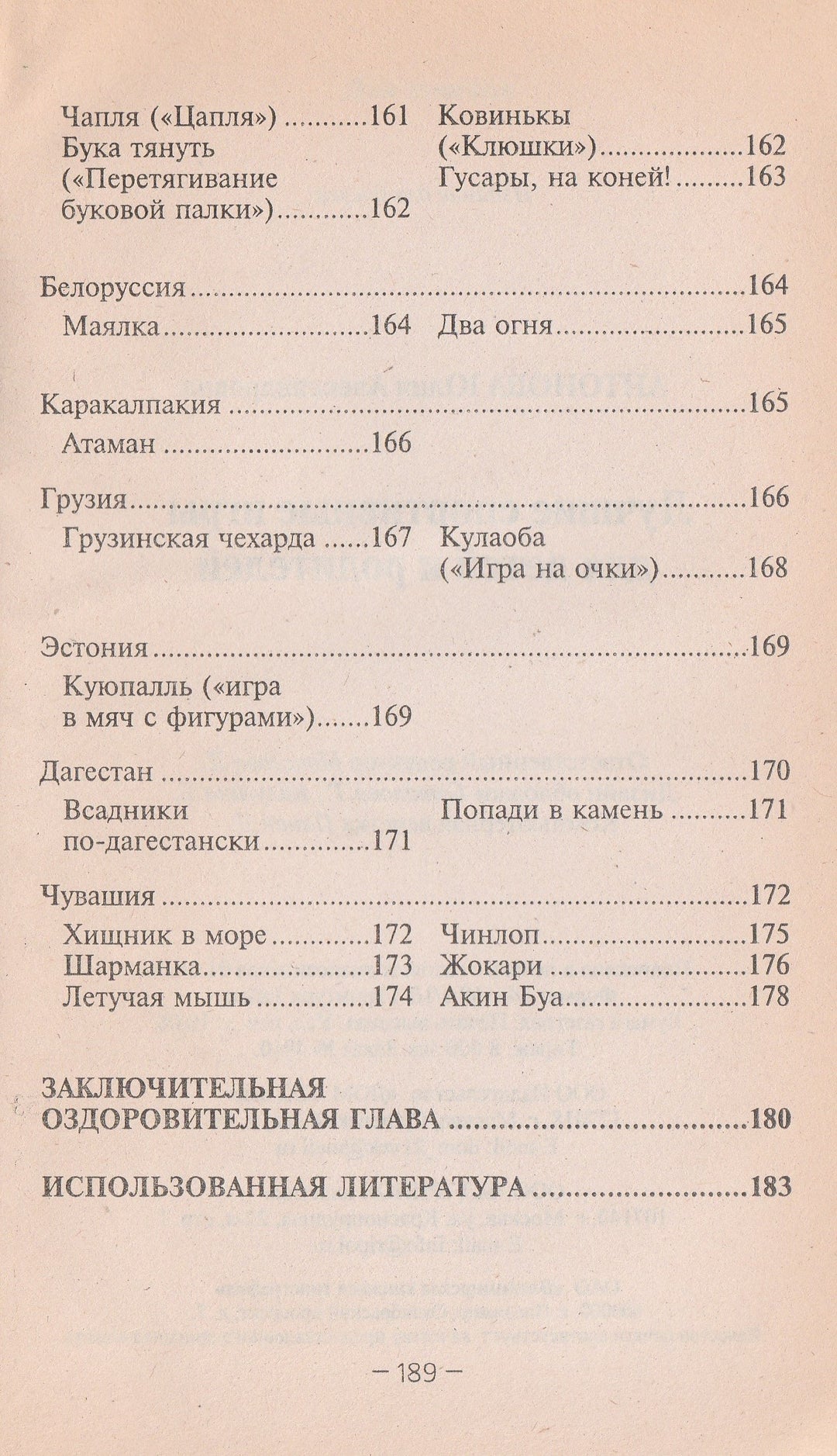 Лучшие спортивные игры для детей и родителей AS IS-Антонова Ю.-Рипол классик-Lookomorie