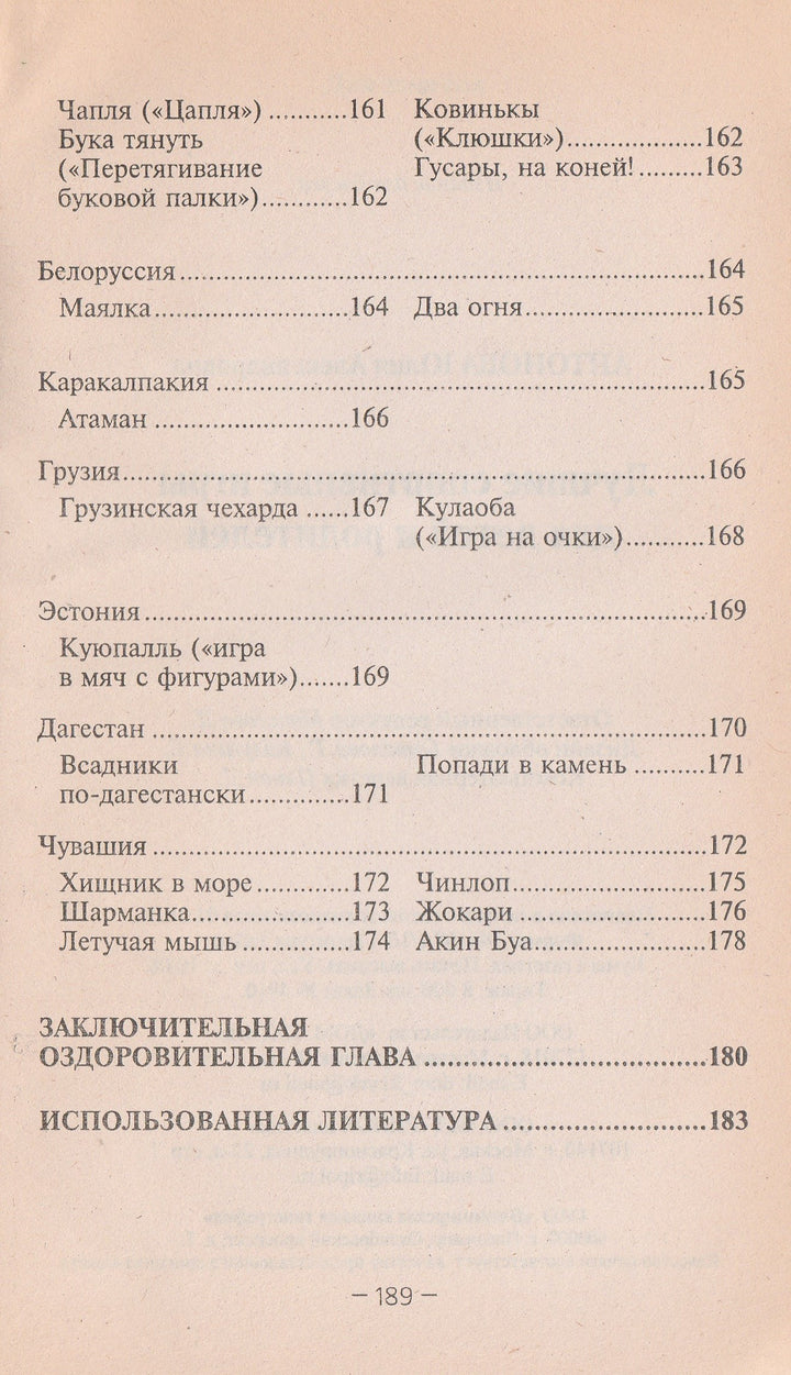 Лучшие спортивные игры для детей и родителей AS IS-Антонова Ю.-Рипол классик-Lookomorie