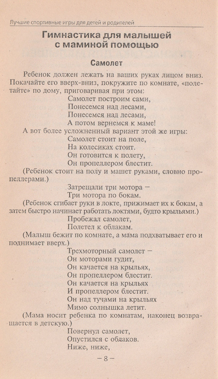 Лучшие спортивные игры для детей и родителей AS IS-Антонова Ю.-Рипол классик-Lookomorie
