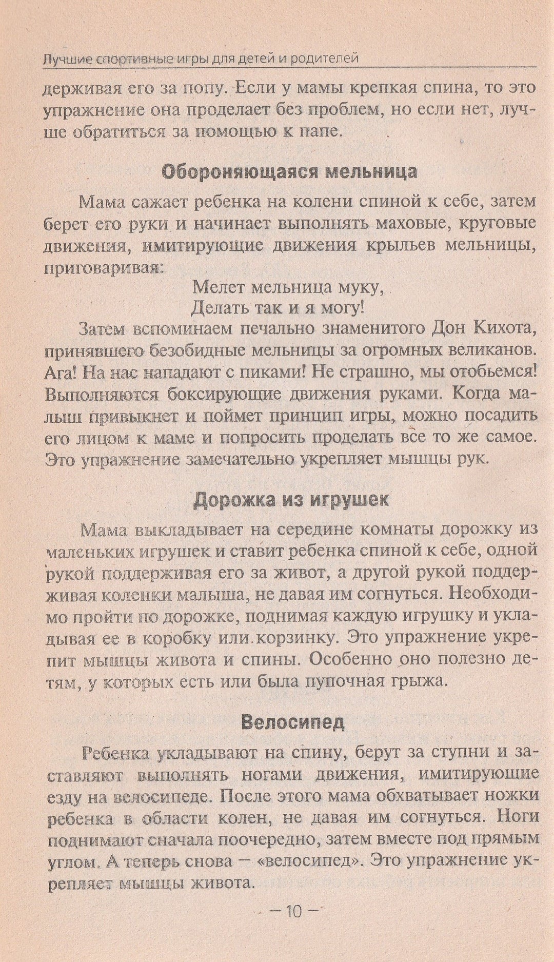 Лучшие спортивные игры для детей и родителей AS IS-Антонова Ю.-Рипол классик-Lookomorie