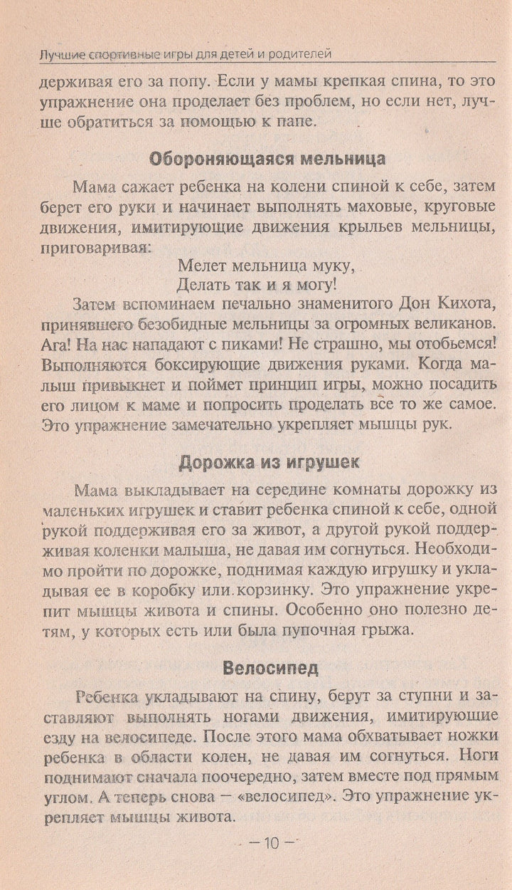 Лучшие спортивные игры для детей и родителей AS IS-Антонова Ю.-Рипол классик-Lookomorie