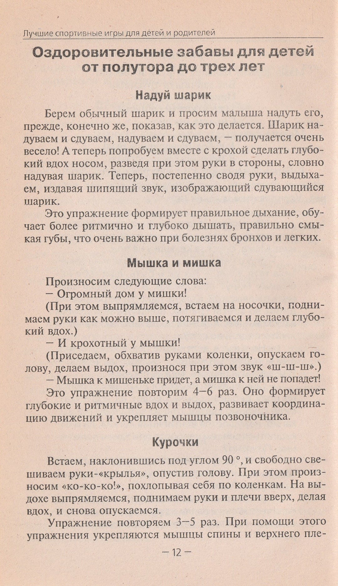 Лучшие спортивные игры для детей и родителей AS IS-Антонова Ю.-Рипол классик-Lookomorie