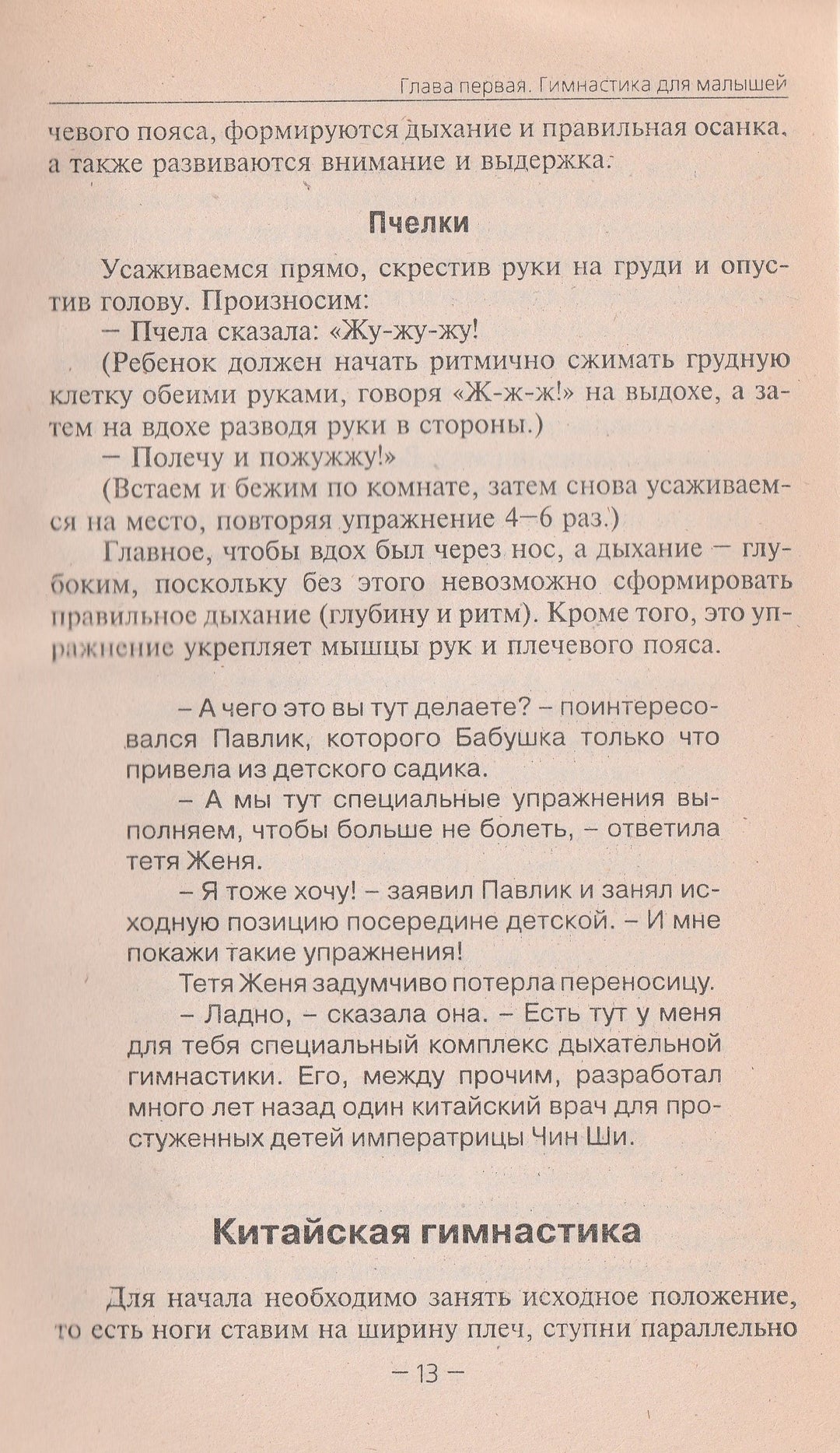 Лучшие спортивные игры для детей и родителей AS IS-Антонова Ю.-Рипол классик-Lookomorie