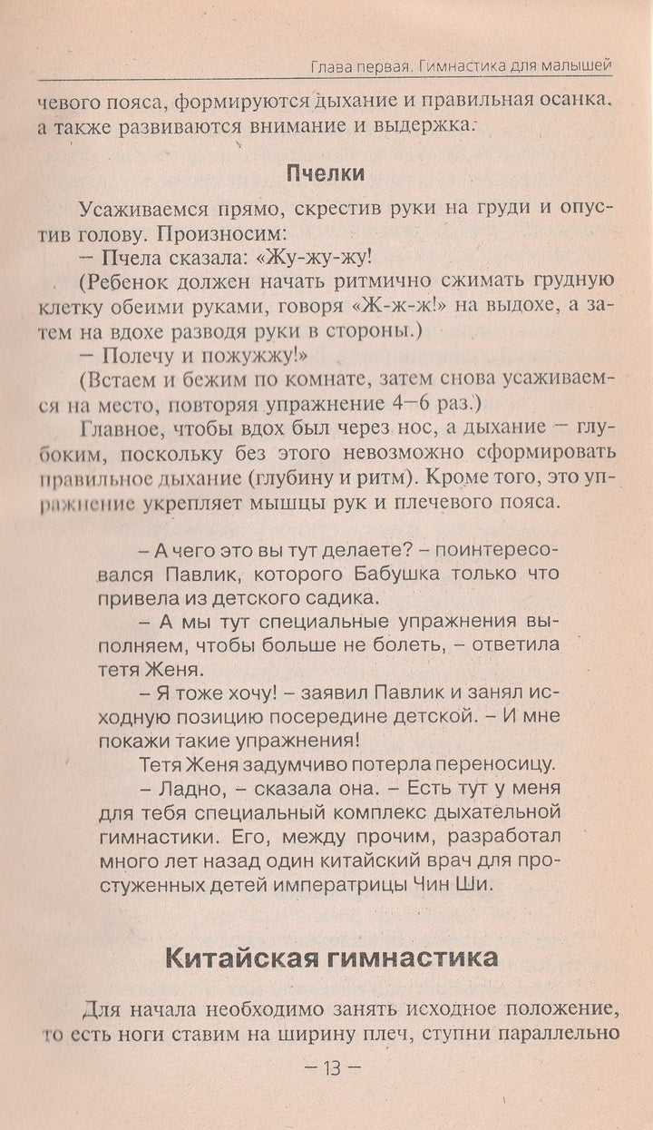 Лучшие спортивные игры для детей и родителей AS IS-Антонова Ю.-Рипол классик-Lookomorie