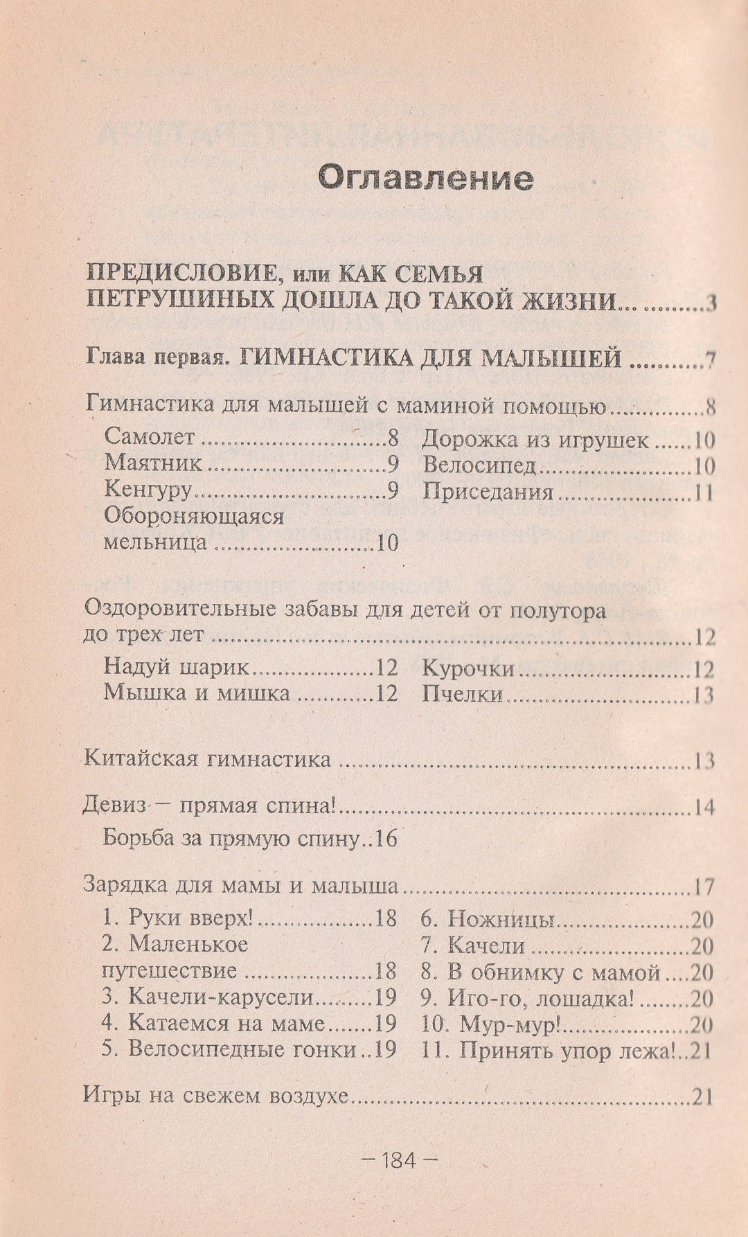 Лучшие спортивные игры для детей и родителей AS IS-Антонова Ю.-Рипол классик-Lookomorie