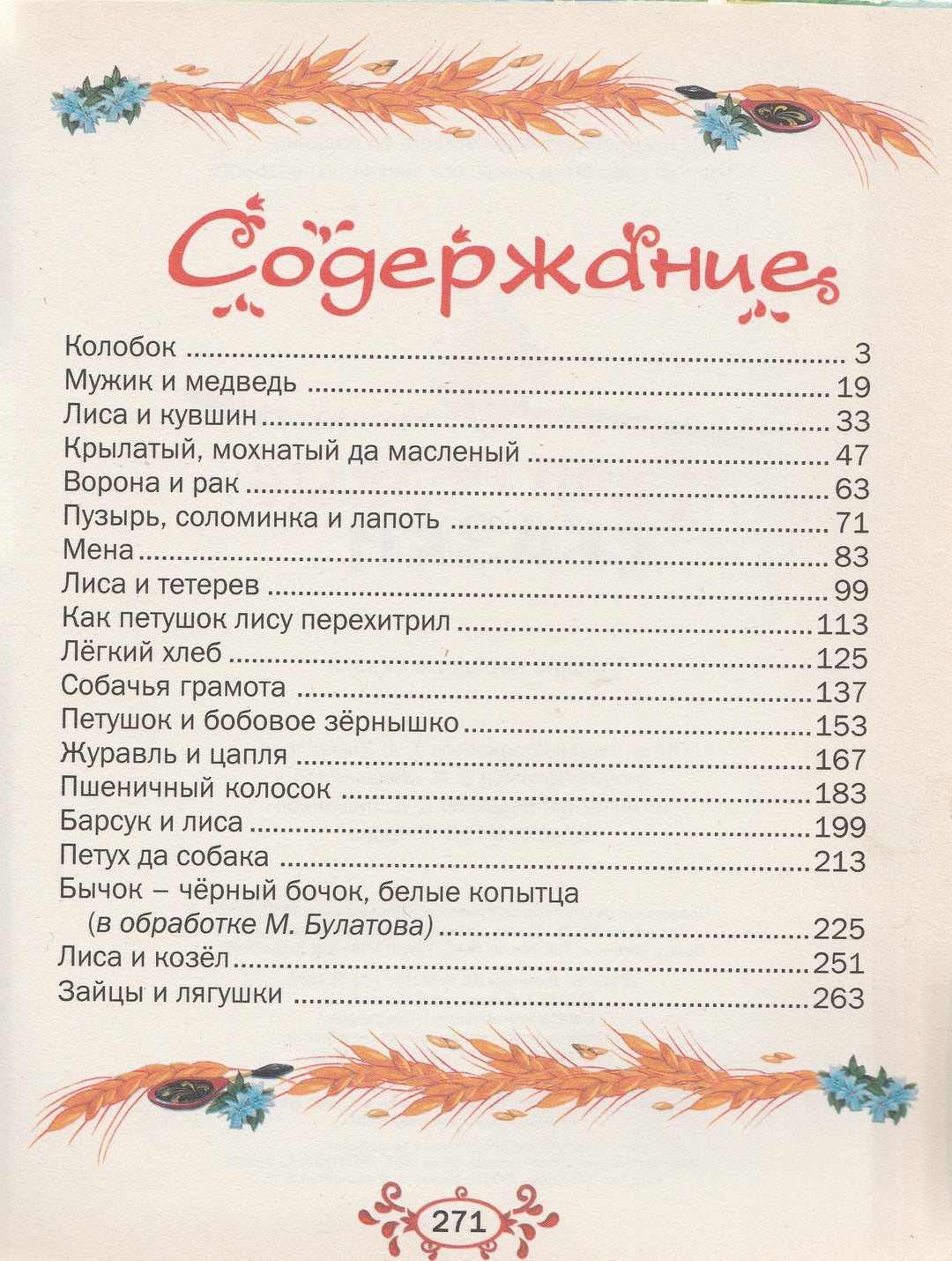 Твои первые сказки. Русские народные сказки-Коллектив авторов-Русич-Lookomorie